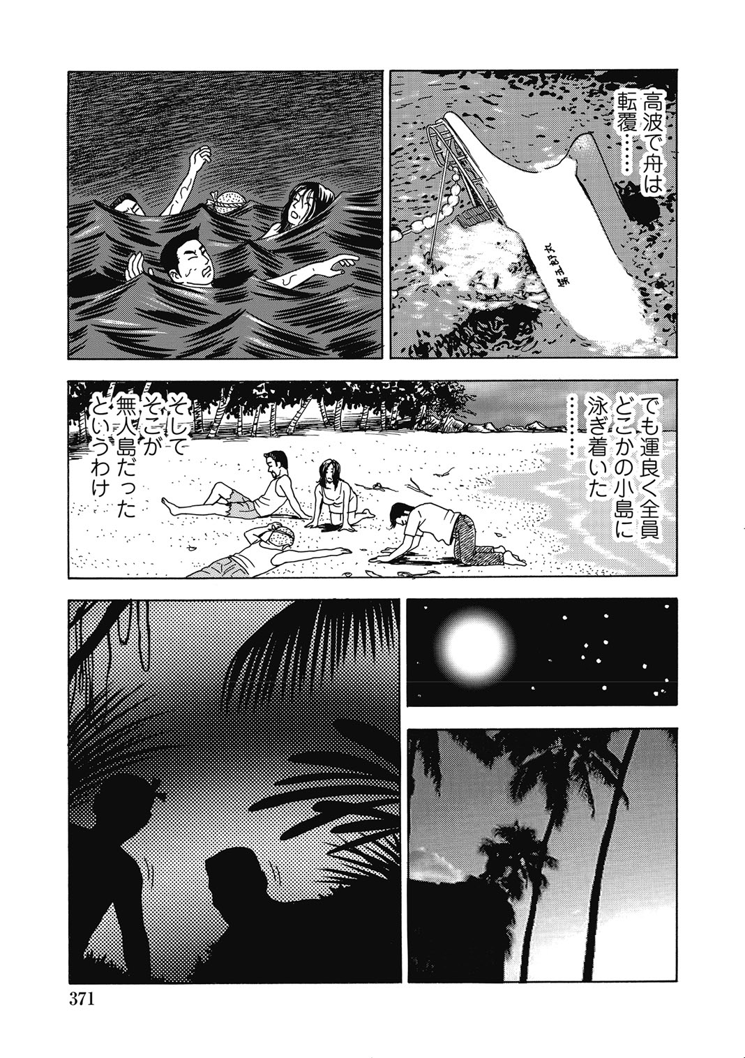 [Anthology]Hitozuma-tachi Kakusarete Seitaiken o Bakuro[Digital] Page 370