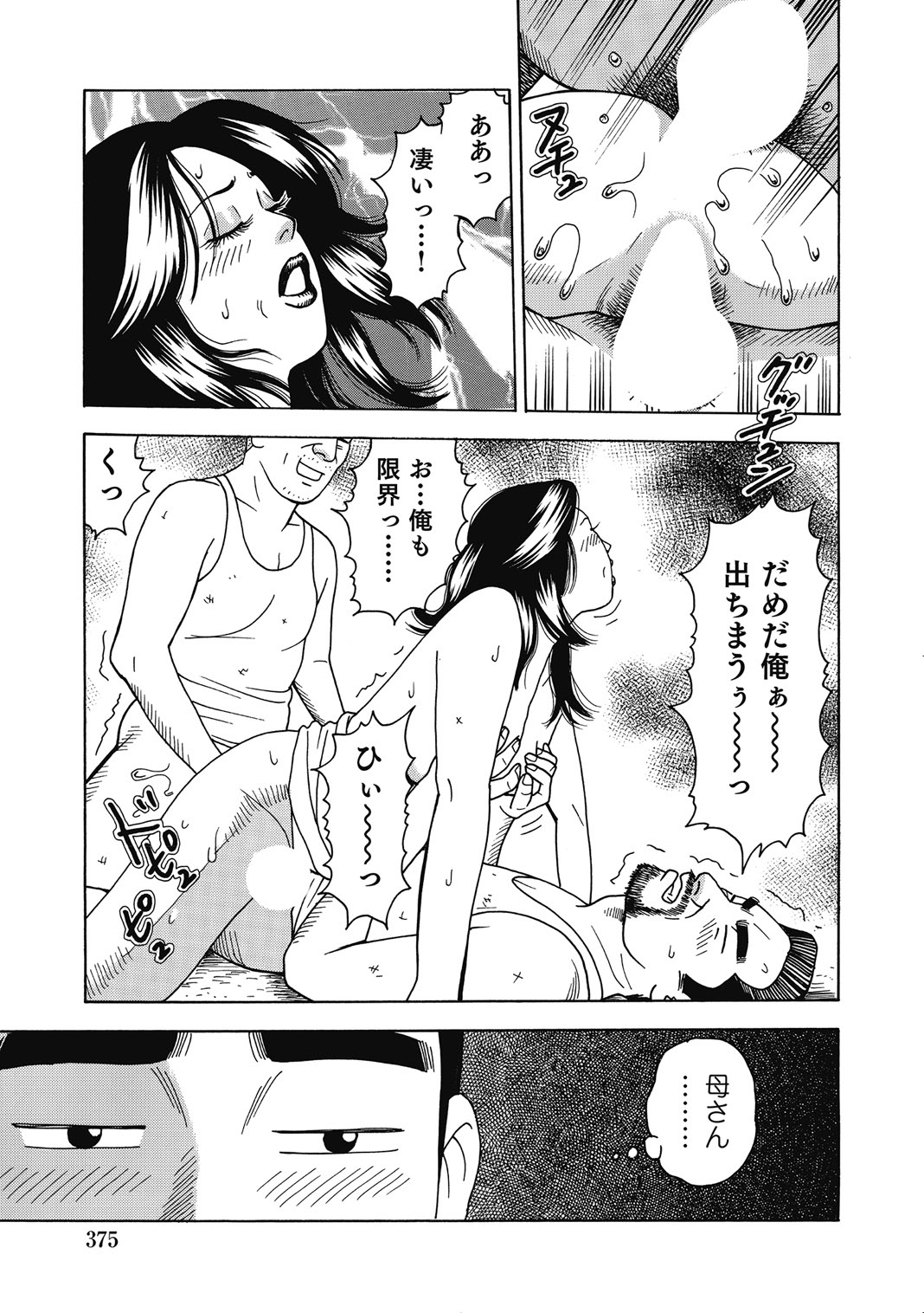 [Anthology]Hitozuma-tachi Kakusarete Seitaiken o Bakuro[Digital] Page 374