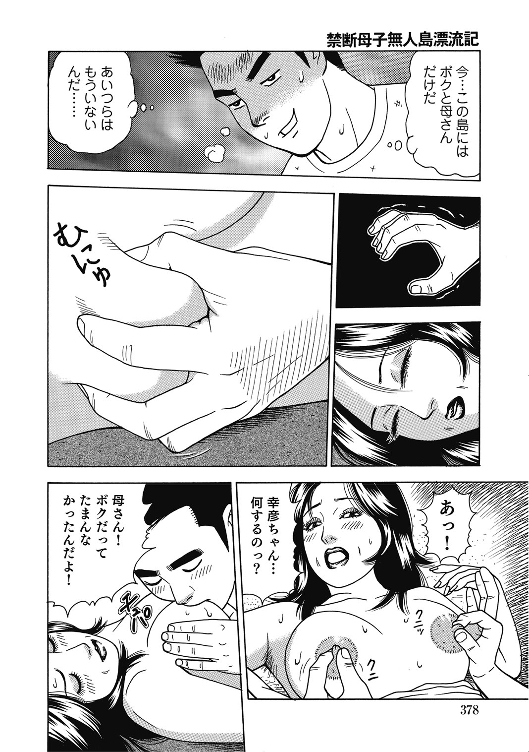[Anthology]Hitozuma-tachi Kakusarete Seitaiken o Bakuro[Digital] Page 377