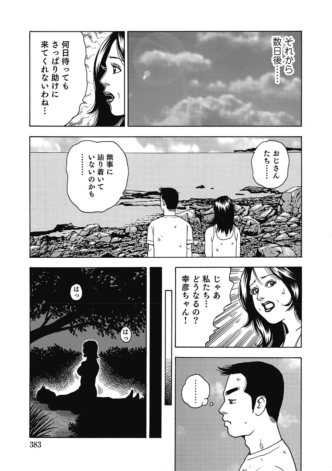 [Anthology]Hitozuma-tachi Kakusarete Seitaiken o Bakuro[Digital] Page 382