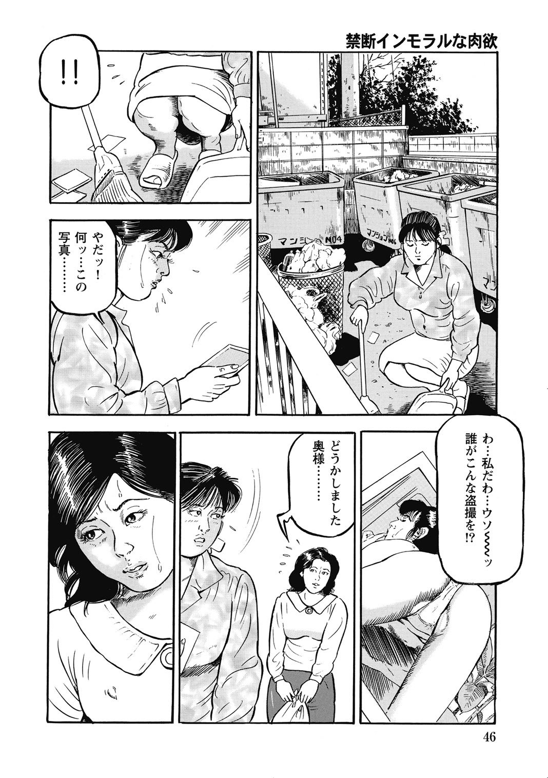 [Anthology]Hitozuma-tachi Kakusarete Seitaiken o Bakuro[Digital] Page 45