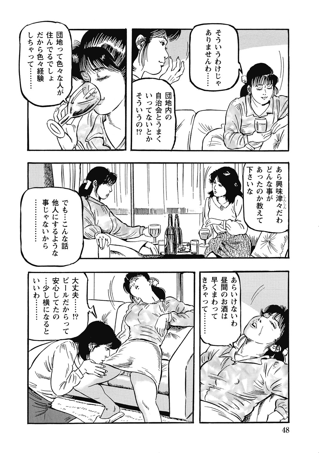[Anthology]Hitozuma-tachi Kakusarete Seitaiken o Bakuro[Digital] Page 47