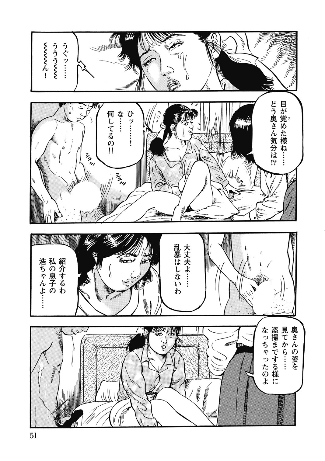 [Anthology]Hitozuma-tachi Kakusarete Seitaiken o Bakuro[Digital] Page 50