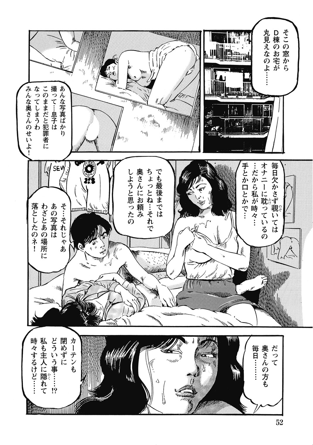 [Anthology]Hitozuma-tachi Kakusarete Seitaiken o Bakuro[Digital] Page 51