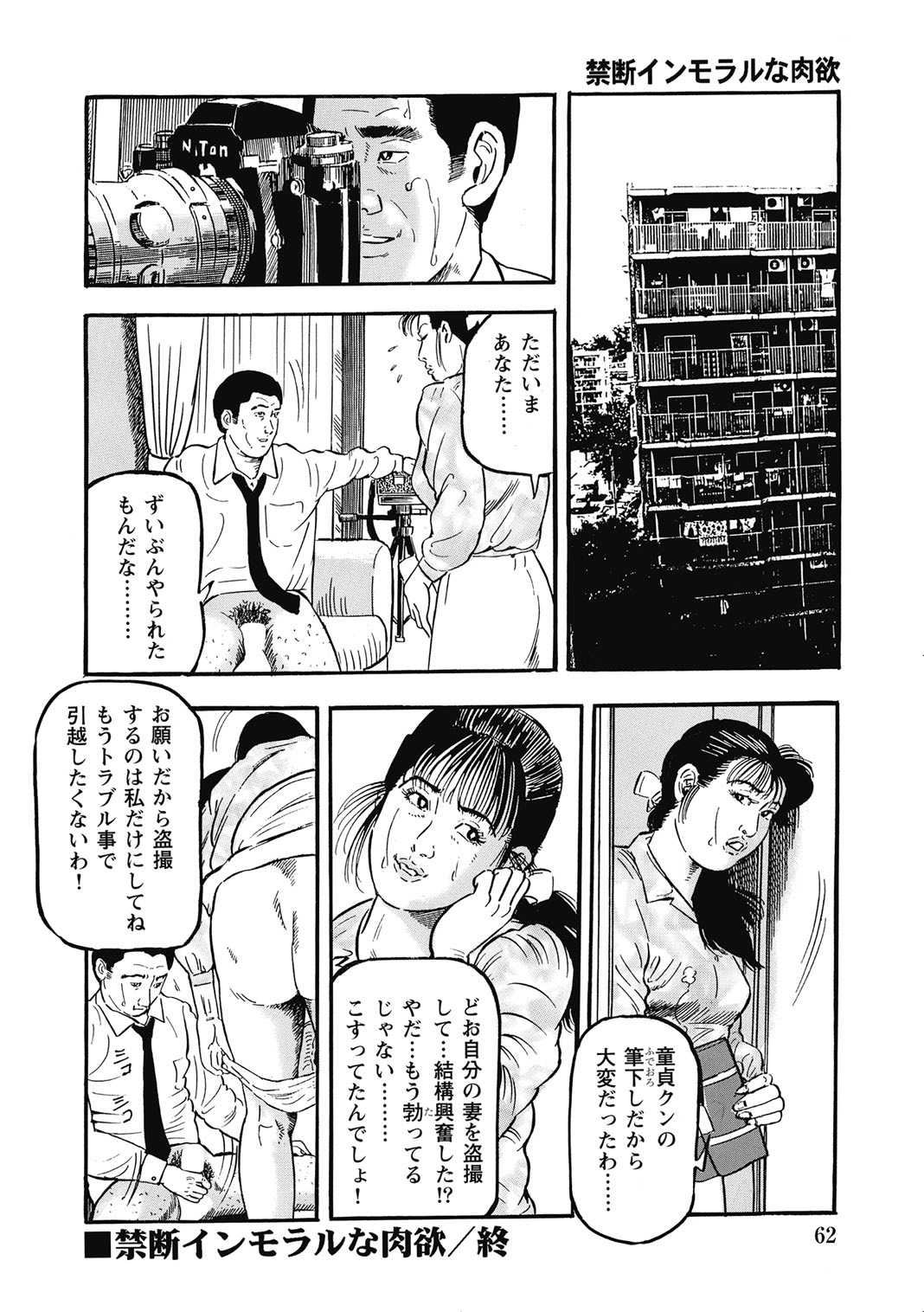 [Anthology]Hitozuma-tachi Kakusarete Seitaiken o Bakuro[Digital] Page 61