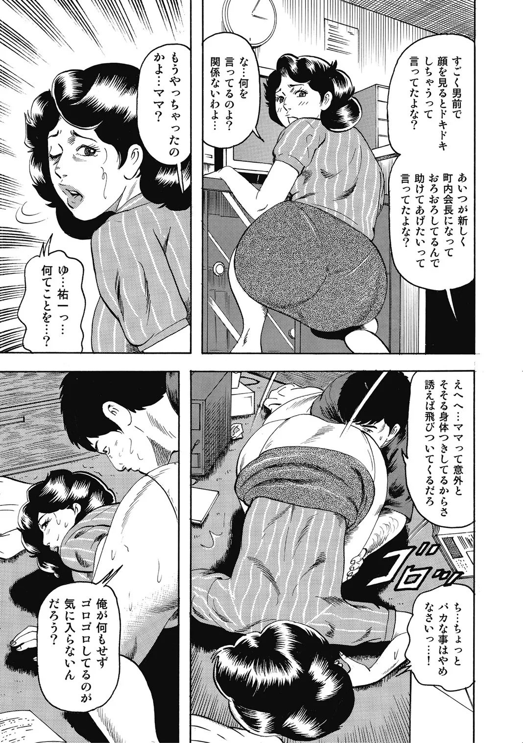 [Anthology]Hitozuma-tachi Kakusarete Seitaiken o Bakuro[Digital] Page 66
