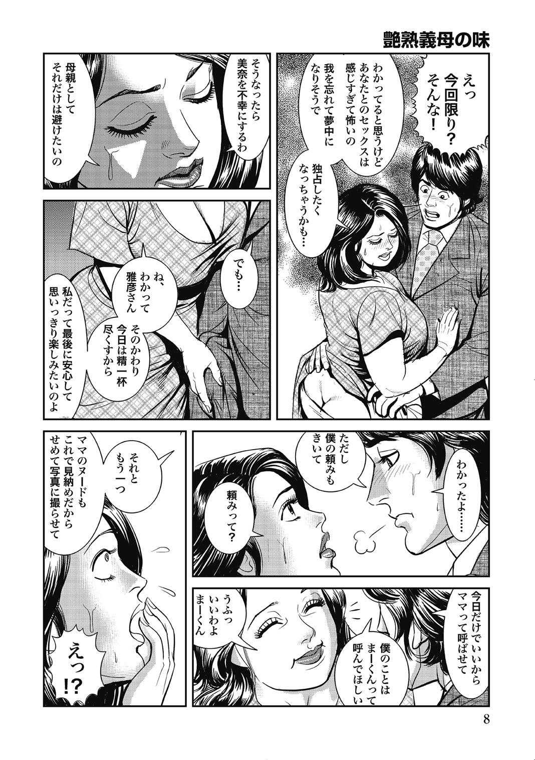 [Anthology]Hitozuma-tachi Kakusarete Seitaiken o Bakuro[Digital] Page 7