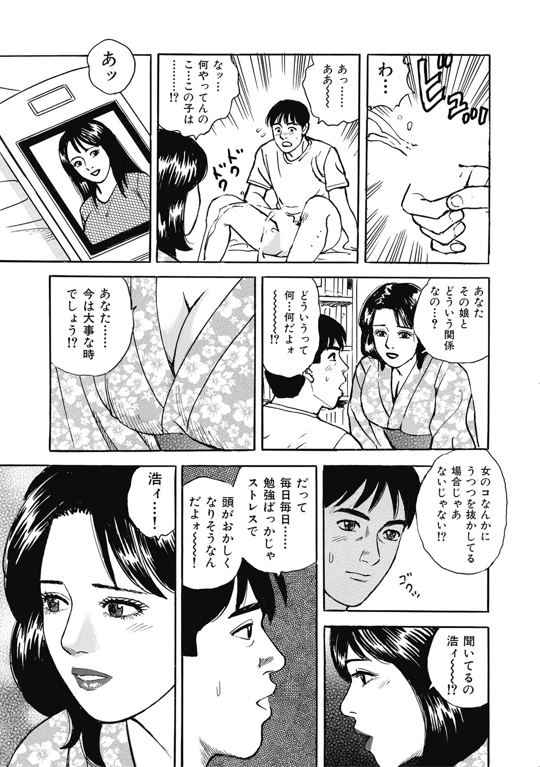 [Anthology]Hitozuma-tachi Kakusarete Seitaiken o Bakuro[Digital] Page 84