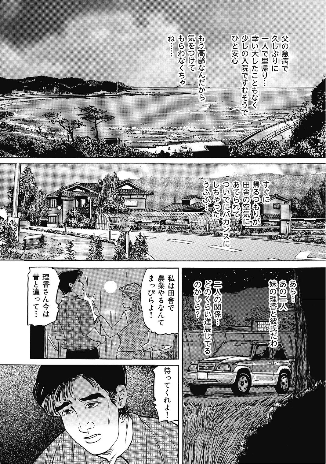 [Anthology]Hitozuma-tachi Kakusarete Seitaiken o Bakuro[Digital] Page 95