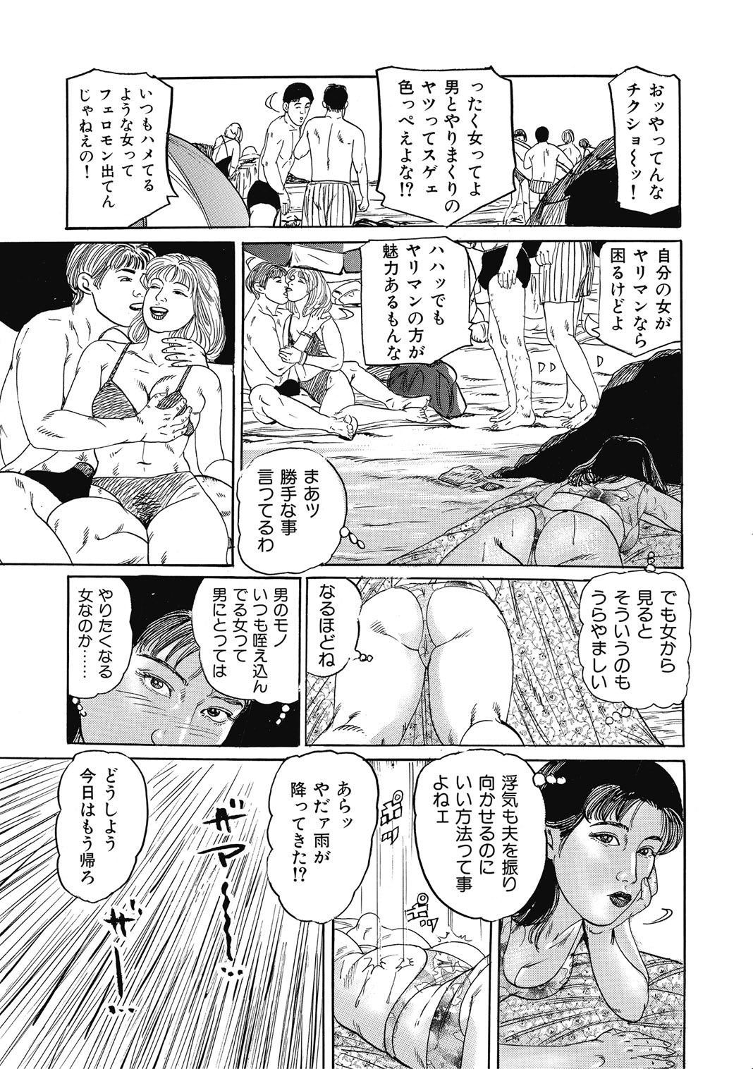 [Anthology]Hitozuma-tachi Kakusarete Seitaiken o Bakuro[Digital] Page 98