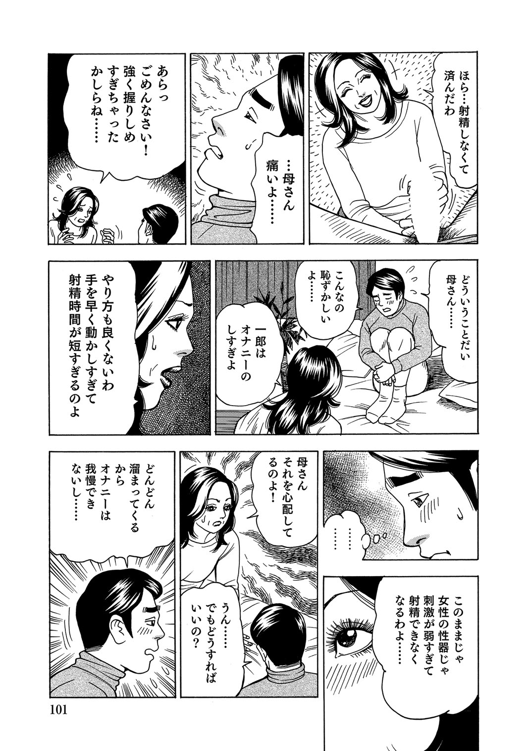 [Anthology]Sex ga Ikigai no Hitozuma-tachi no Seitai[Digital] Page 100
