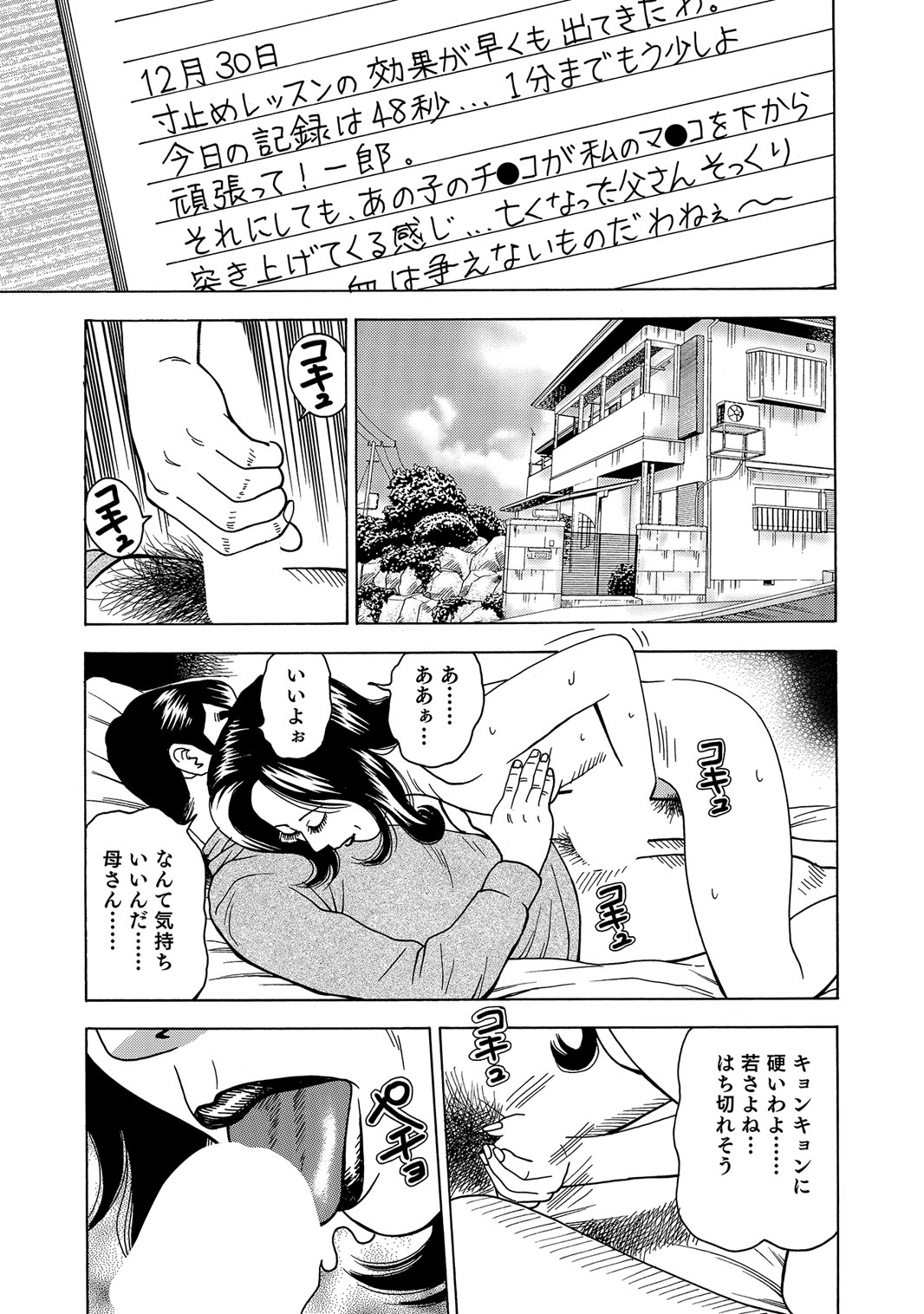[Anthology]Sex ga Ikigai no Hitozuma-tachi no Seitai[Digital] Page 106