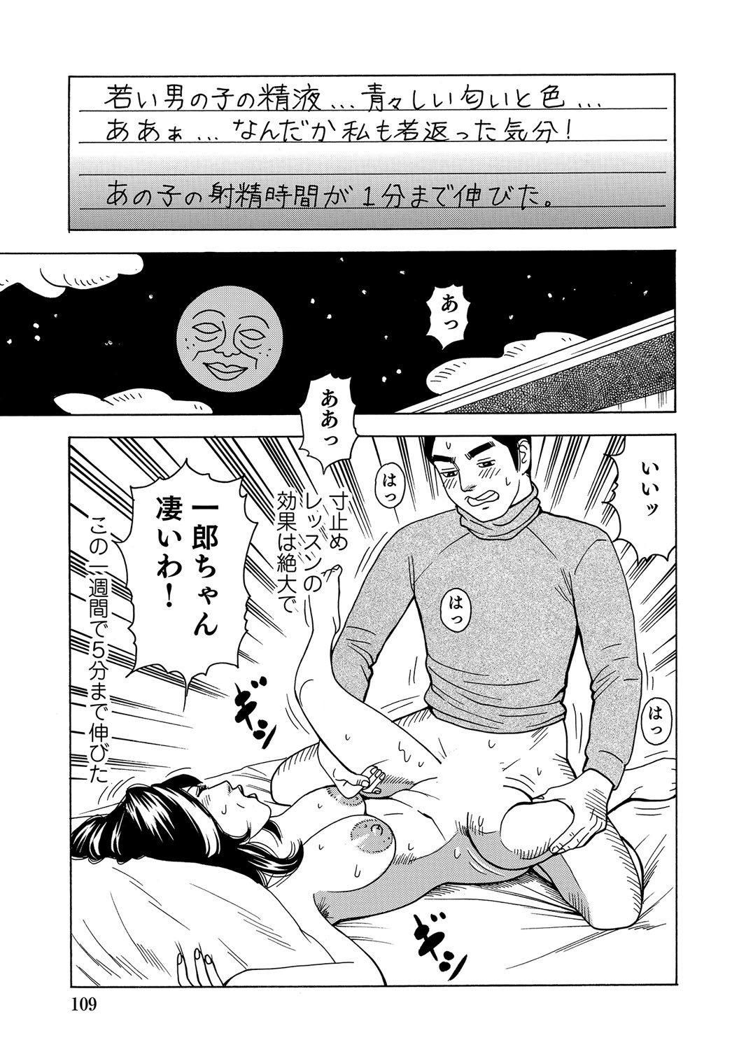[Anthology]Sex ga Ikigai no Hitozuma-tachi no Seitai[Digital] Page 108