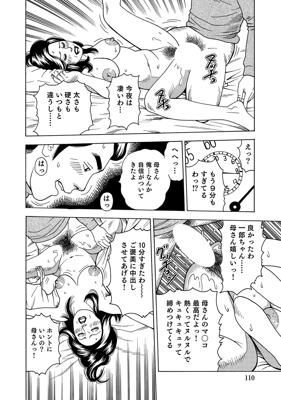 [Anthology]Sex ga Ikigai no Hitozuma-tachi no Seitai[Digital] Page 109