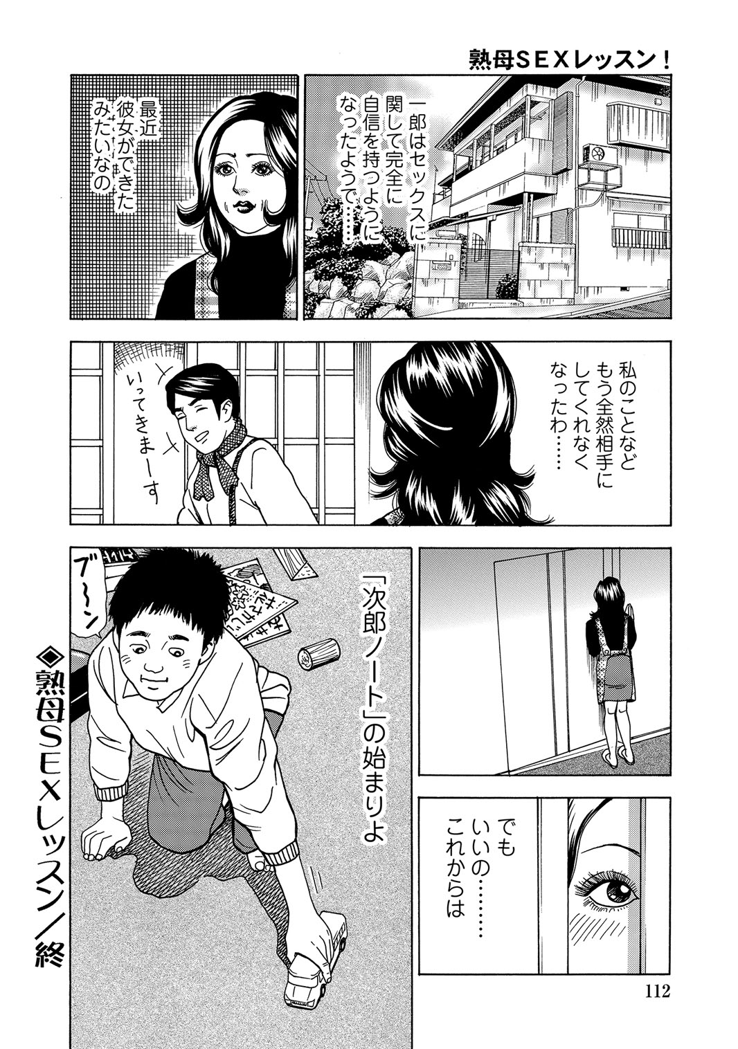 [Anthology]Sex ga Ikigai no Hitozuma-tachi no Seitai[Digital] Page 111
