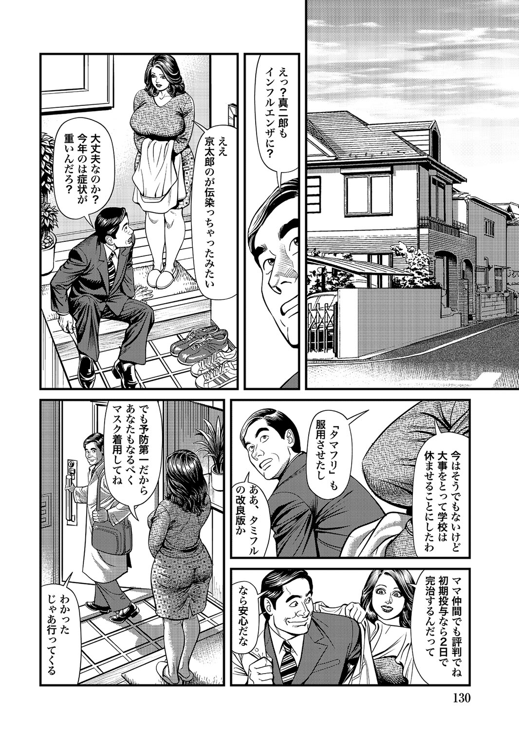 [Anthology]Sex ga Ikigai no Hitozuma-tachi no Seitai[Digital] Page 129