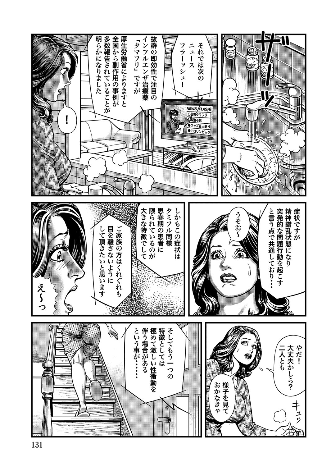 [Anthology]Sex ga Ikigai no Hitozuma-tachi no Seitai[Digital] Page 130