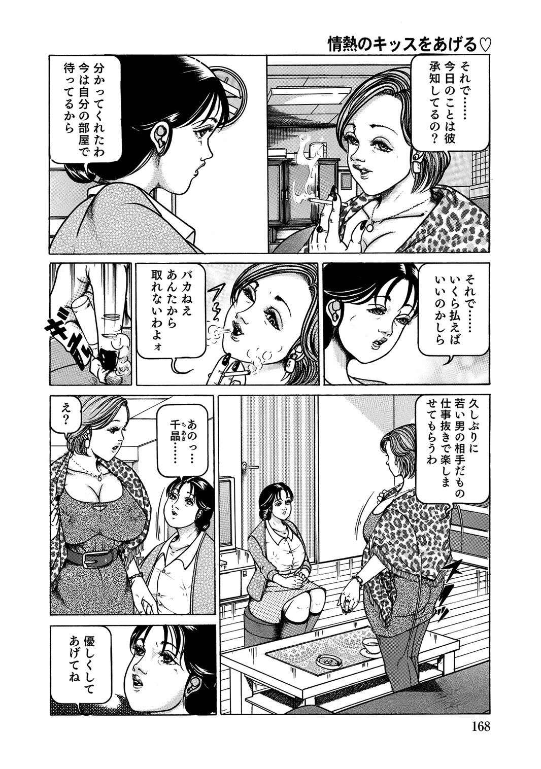 [Anthology]Sex ga Ikigai no Hitozuma-tachi no Seitai[Digital] Page 167