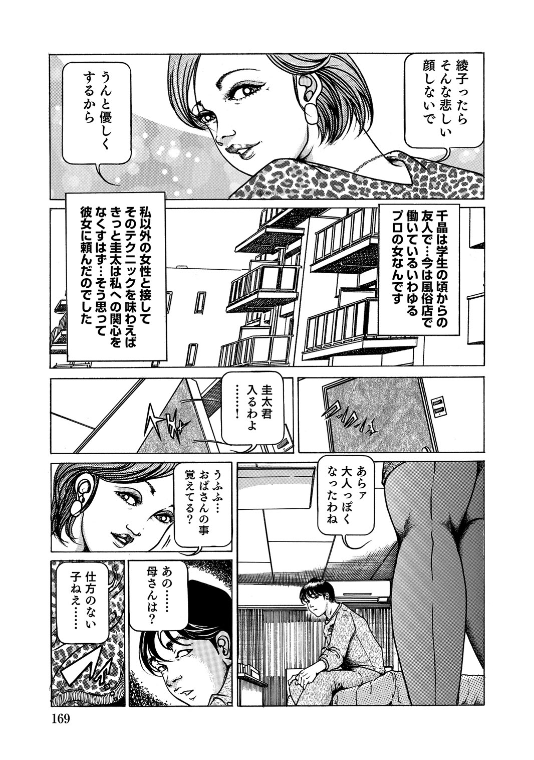 [Anthology]Sex ga Ikigai no Hitozuma-tachi no Seitai[Digital] Page 168