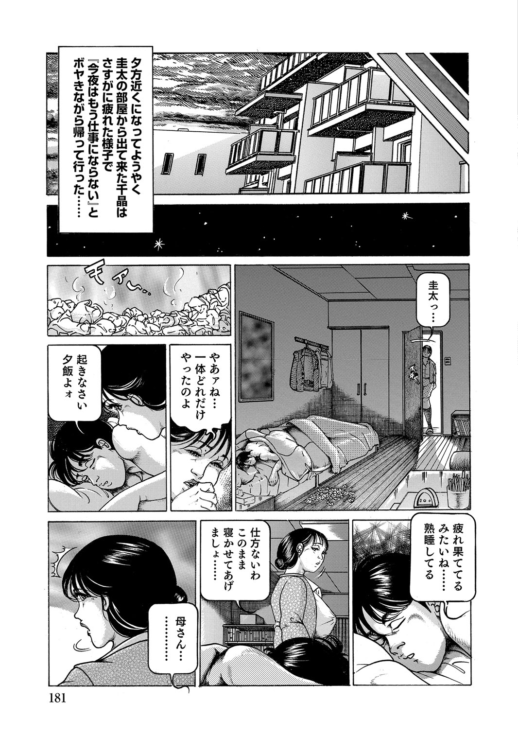 [Anthology]Sex ga Ikigai no Hitozuma-tachi no Seitai[Digital] Page 180