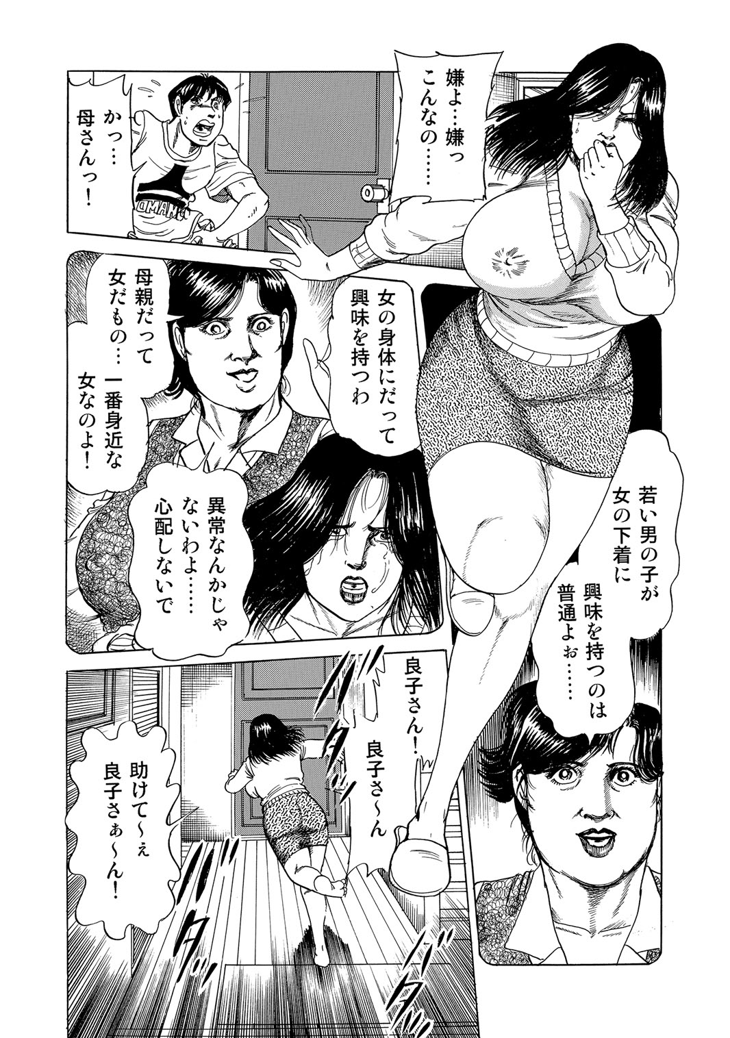 [Anthology]Sex ga Ikigai no Hitozuma-tachi no Seitai[Digital] Page 205