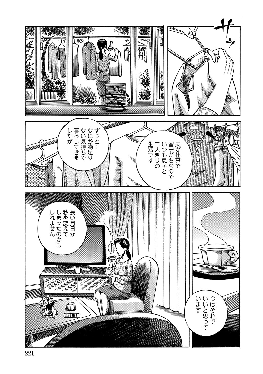 [Anthology]Sex ga Ikigai no Hitozuma-tachi no Seitai[Digital] Page 220