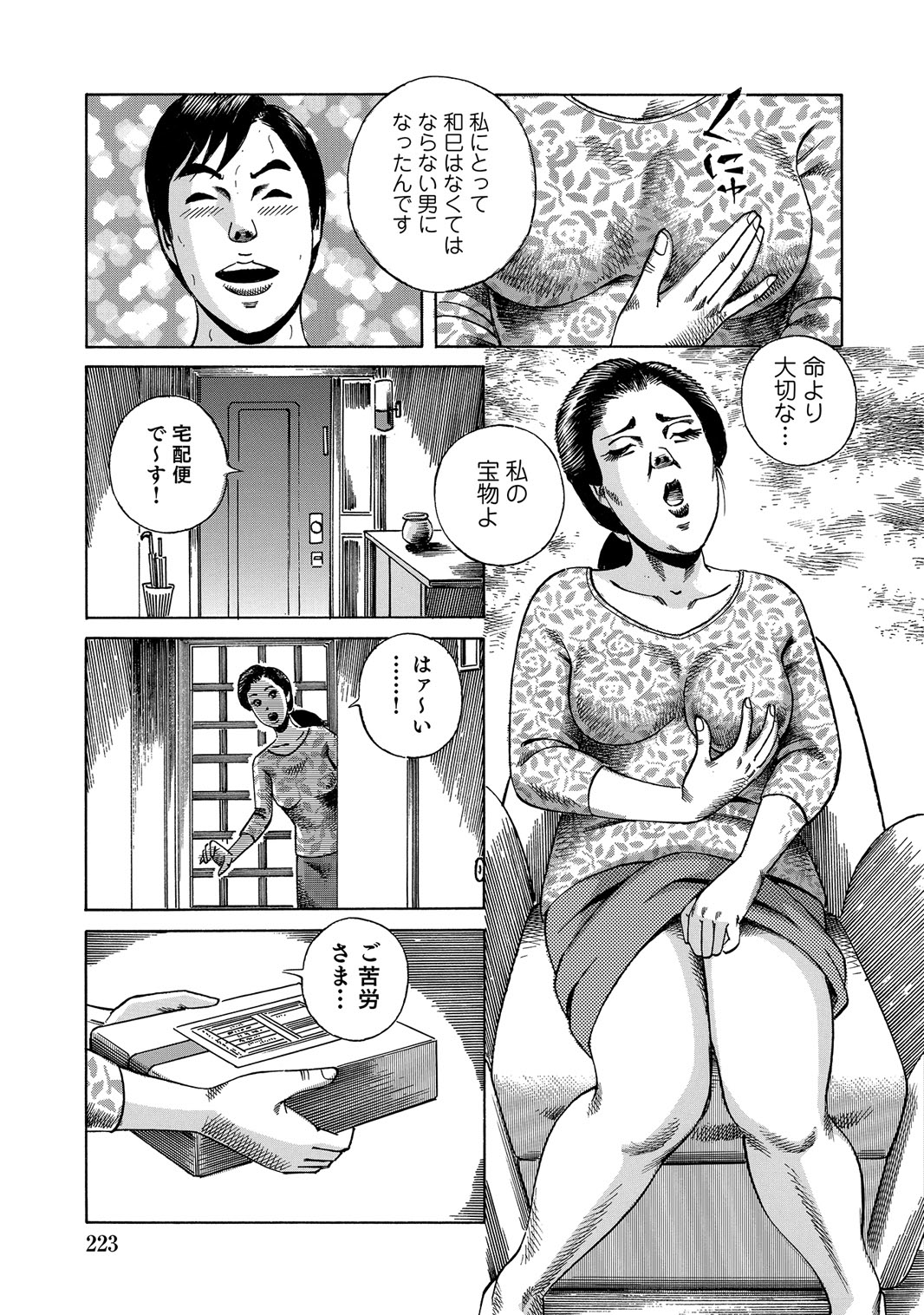 [Anthology]Sex ga Ikigai no Hitozuma-tachi no Seitai[Digital] Page 222
