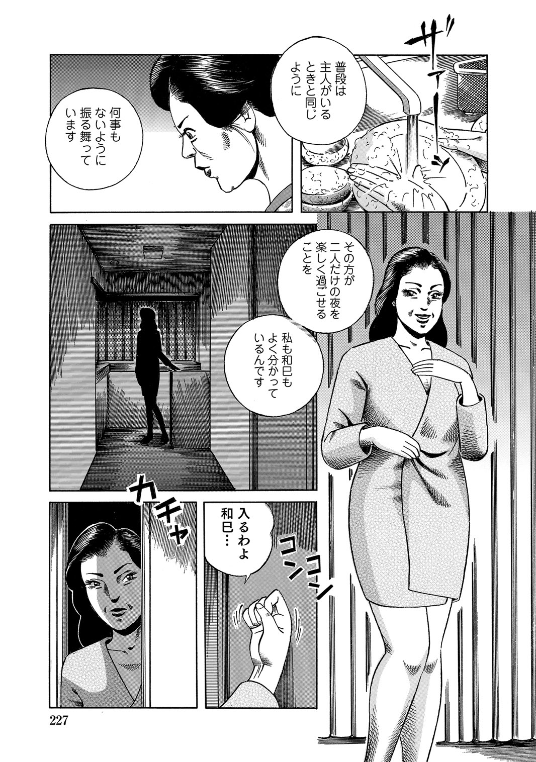 [Anthology]Sex ga Ikigai no Hitozuma-tachi no Seitai[Digital] Page 226
