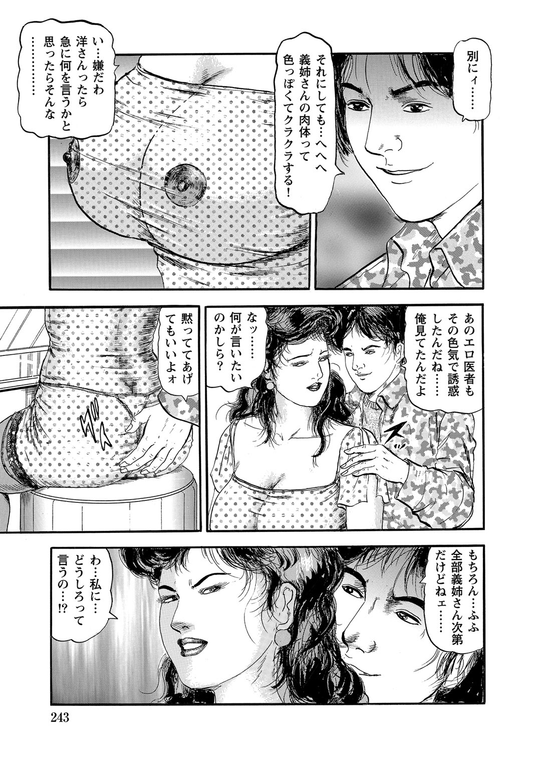 [Anthology]Sex ga Ikigai no Hitozuma-tachi no Seitai[Digital] Page 242