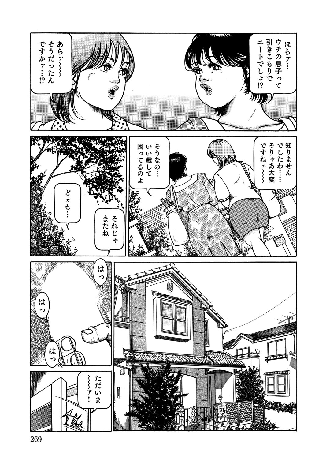 [Anthology]Sex ga Ikigai no Hitozuma-tachi no Seitai[Digital] Page 268