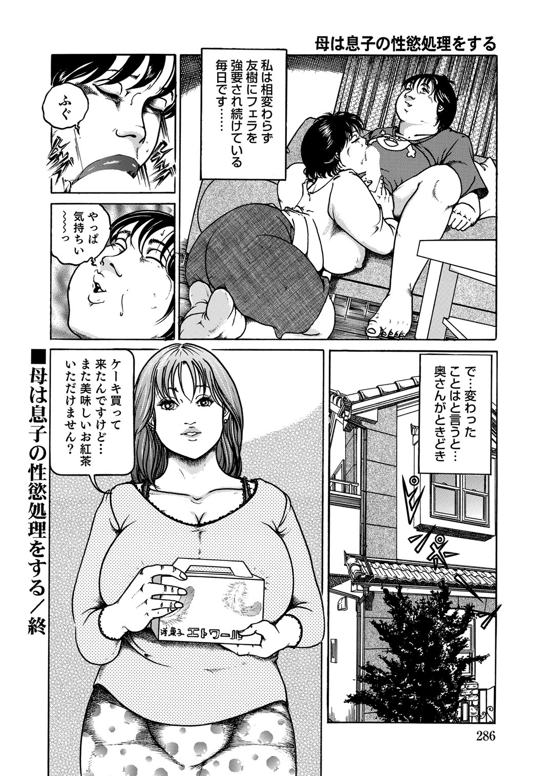 [Anthology]Sex ga Ikigai no Hitozuma-tachi no Seitai[Digital] Page 285