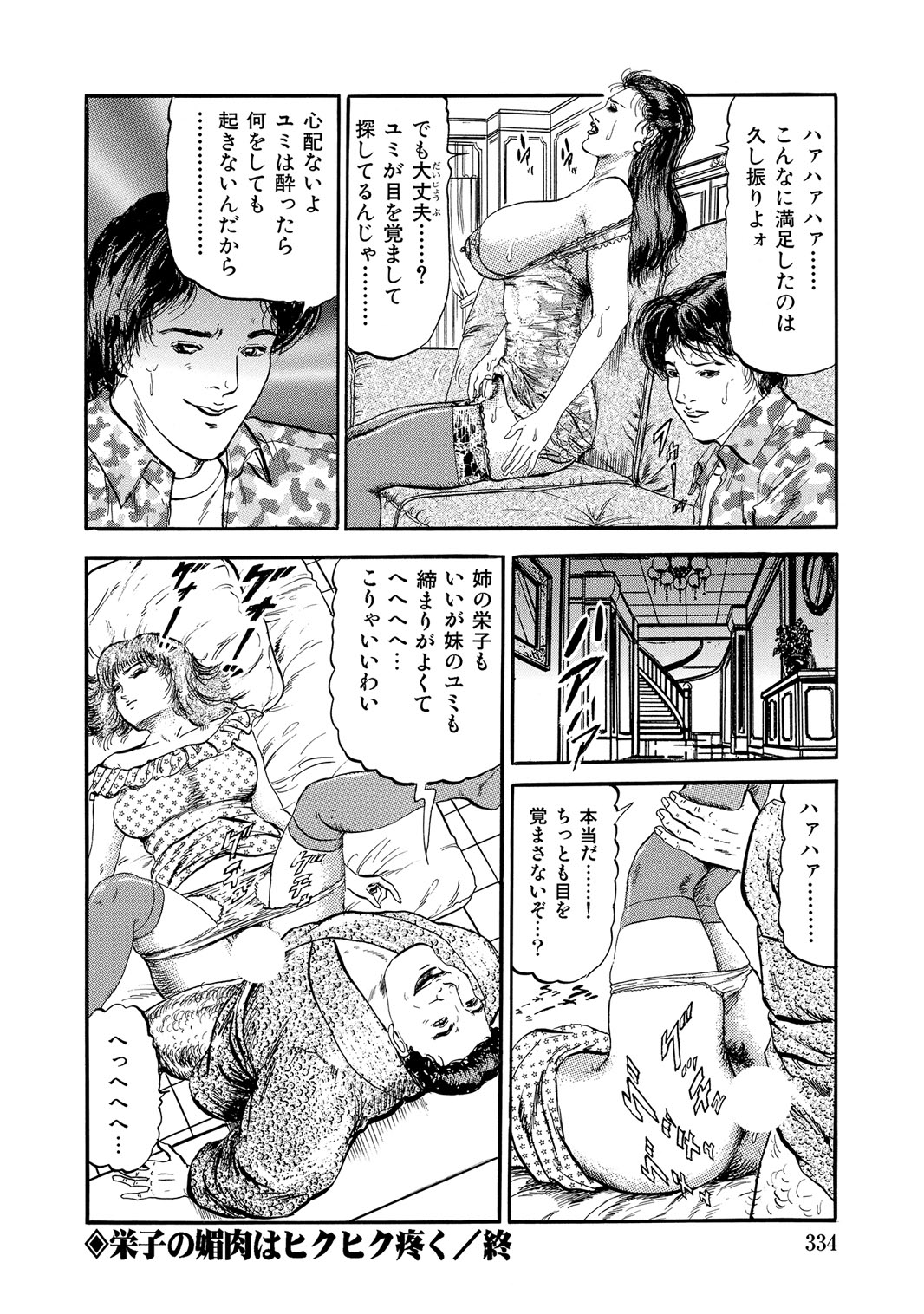 [Anthology]Sex ga Ikigai no Hitozuma-tachi no Seitai[Digital] Page 333