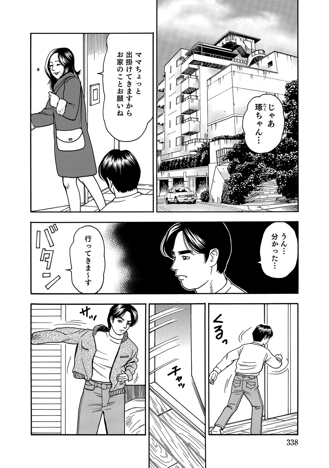 [Anthology]Sex ga Ikigai no Hitozuma-tachi no Seitai[Digital] Page 337