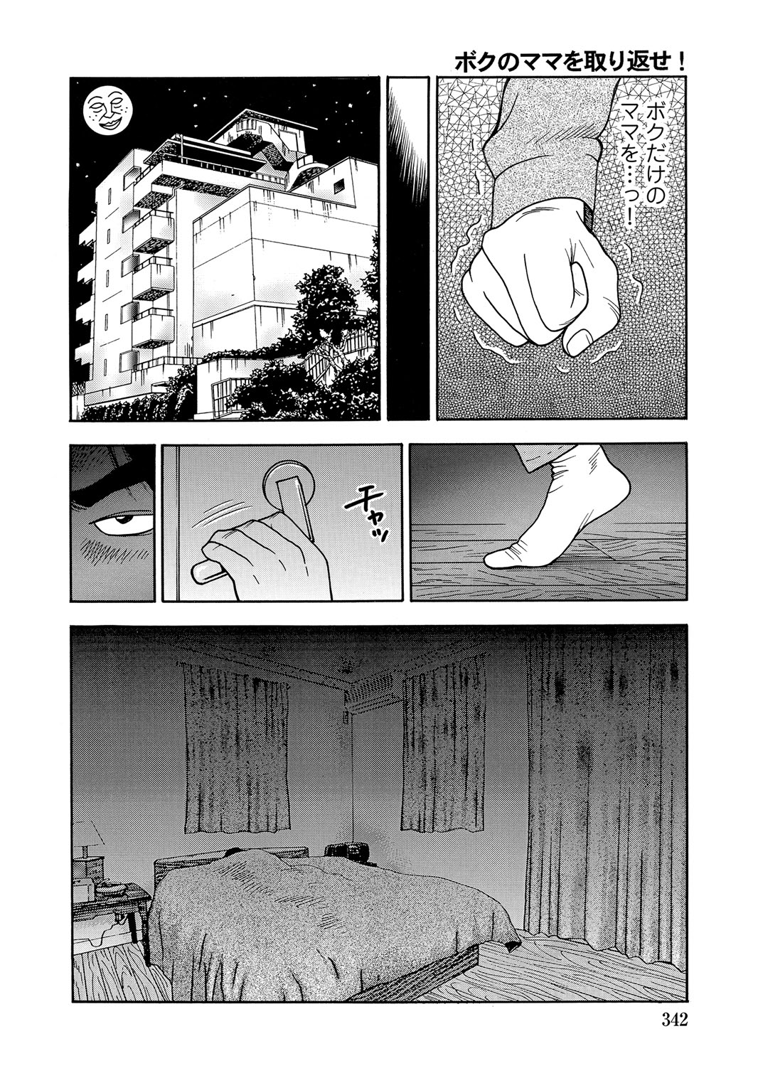 [Anthology]Sex ga Ikigai no Hitozuma-tachi no Seitai[Digital] Page 341
