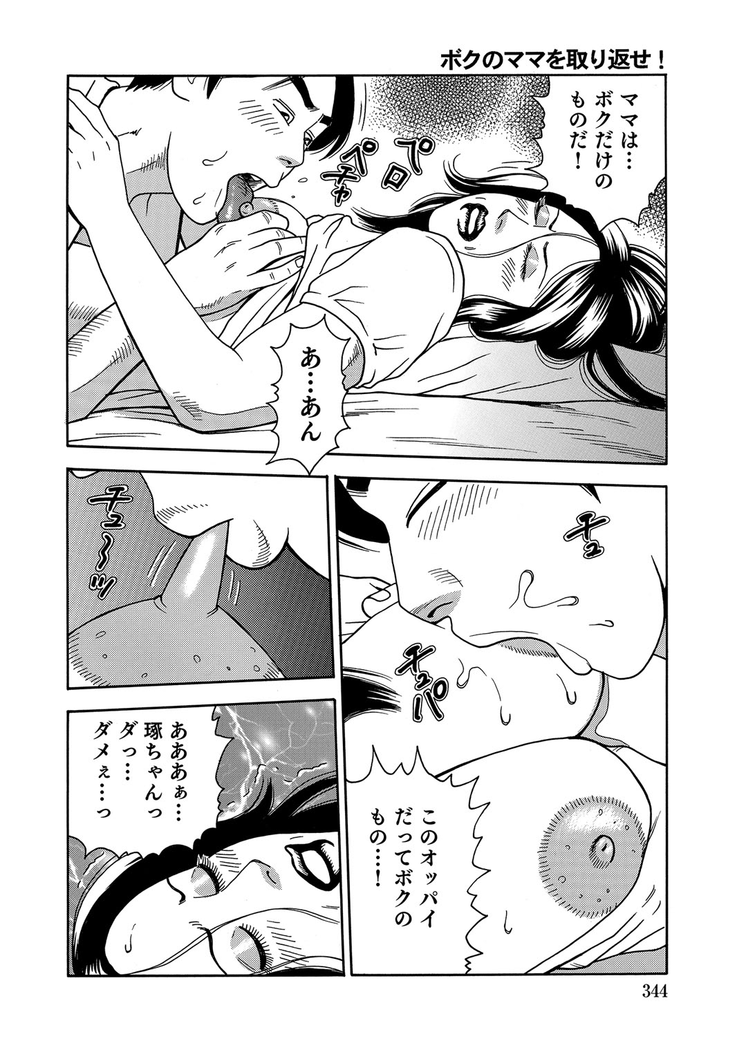 [Anthology]Sex ga Ikigai no Hitozuma-tachi no Seitai[Digital] Page 343