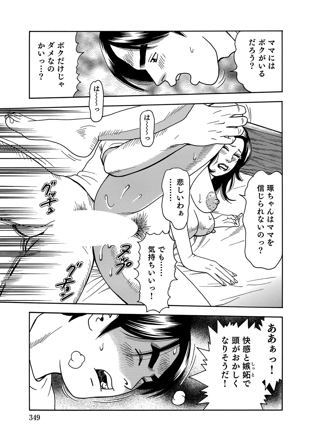 [Anthology]Sex ga Ikigai no Hitozuma-tachi no Seitai[Digital] Page 348