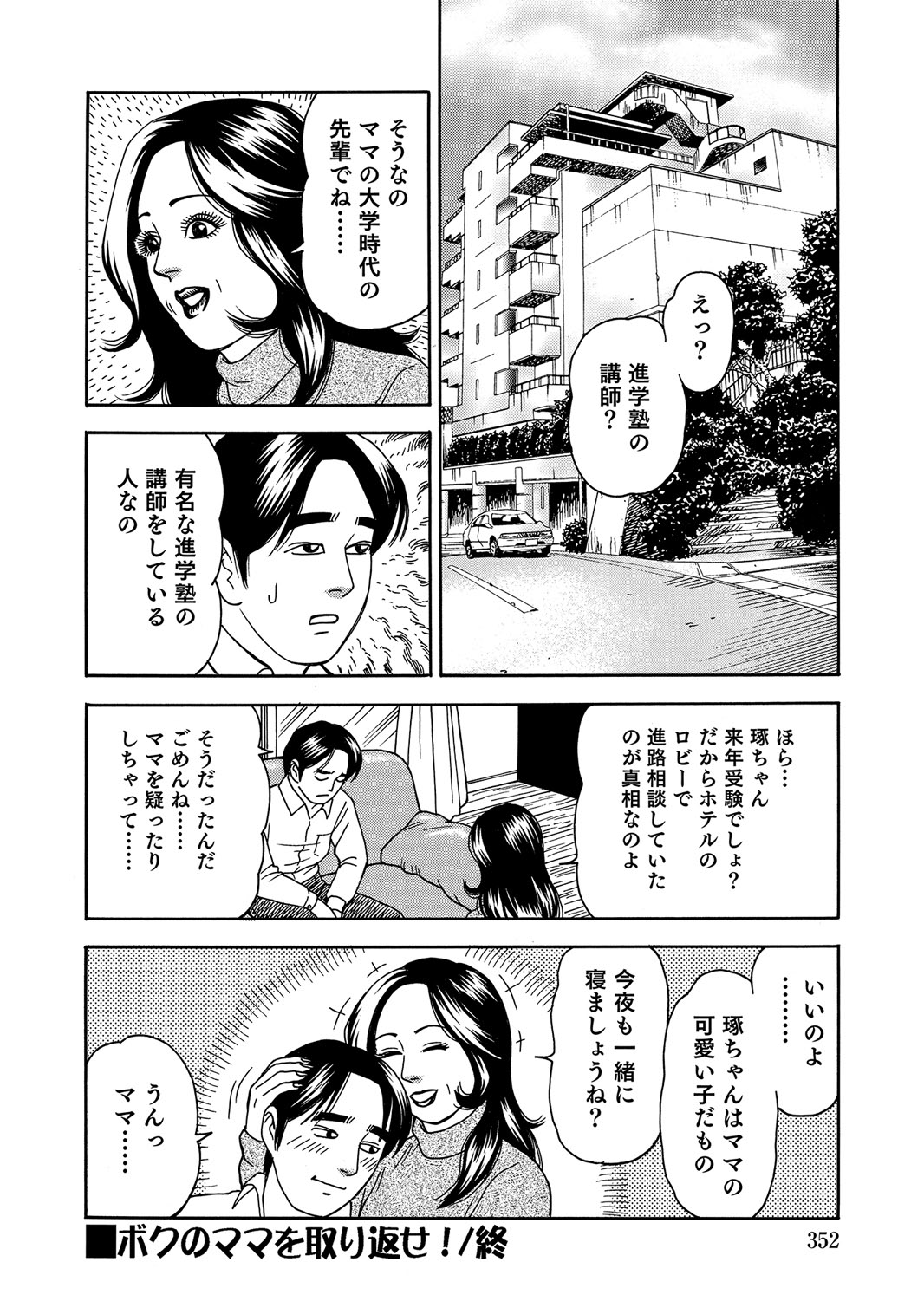 [Anthology]Sex ga Ikigai no Hitozuma-tachi no Seitai[Digital] Page 351