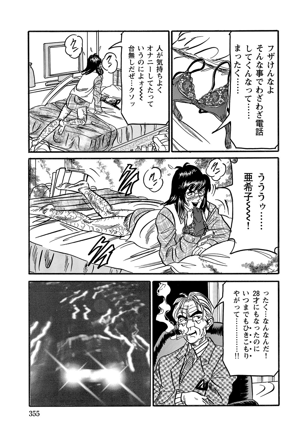 [Anthology]Sex ga Ikigai no Hitozuma-tachi no Seitai[Digital] Page 354