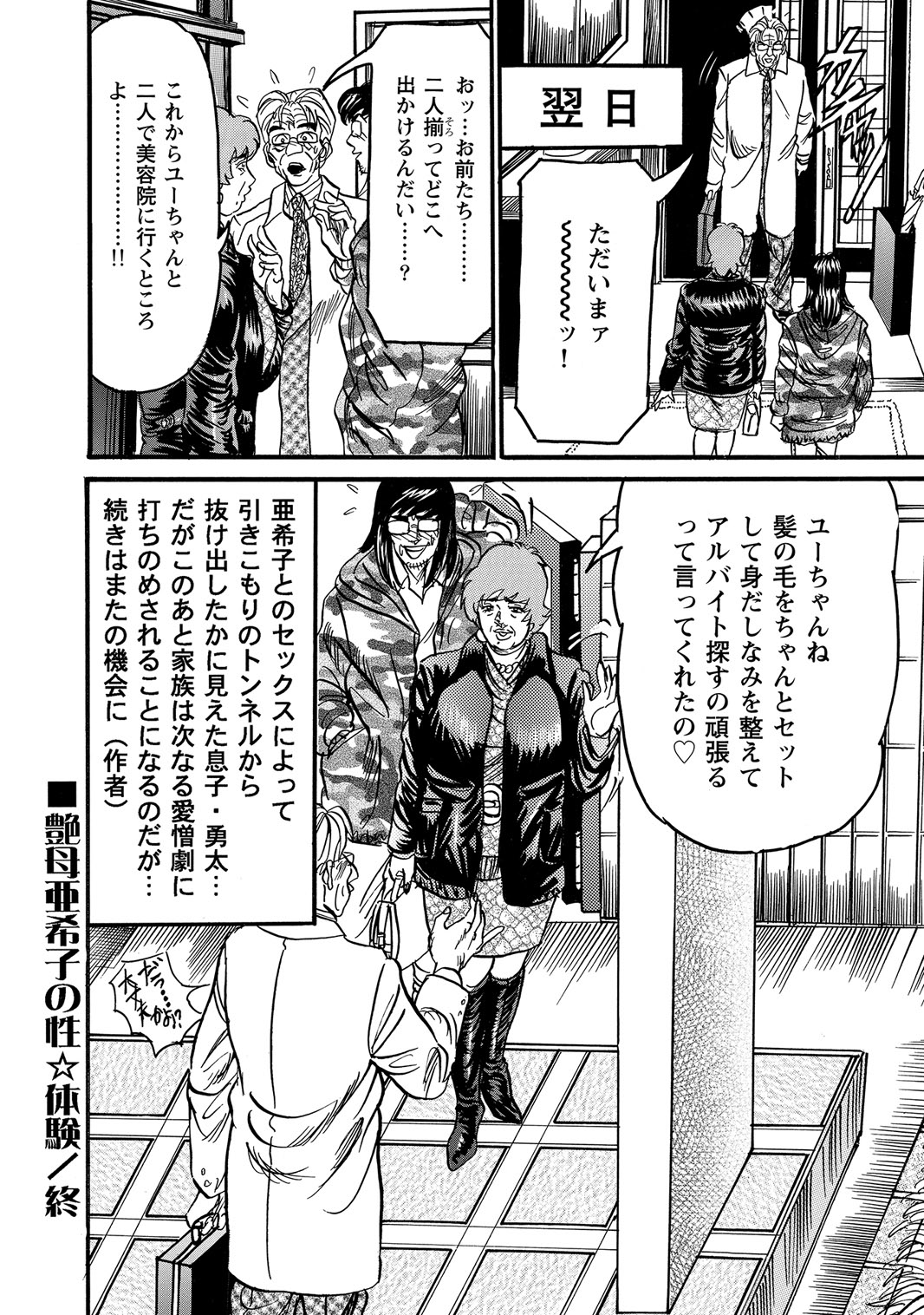 [Anthology]Sex ga Ikigai no Hitozuma-tachi no Seitai[Digital] Page 367