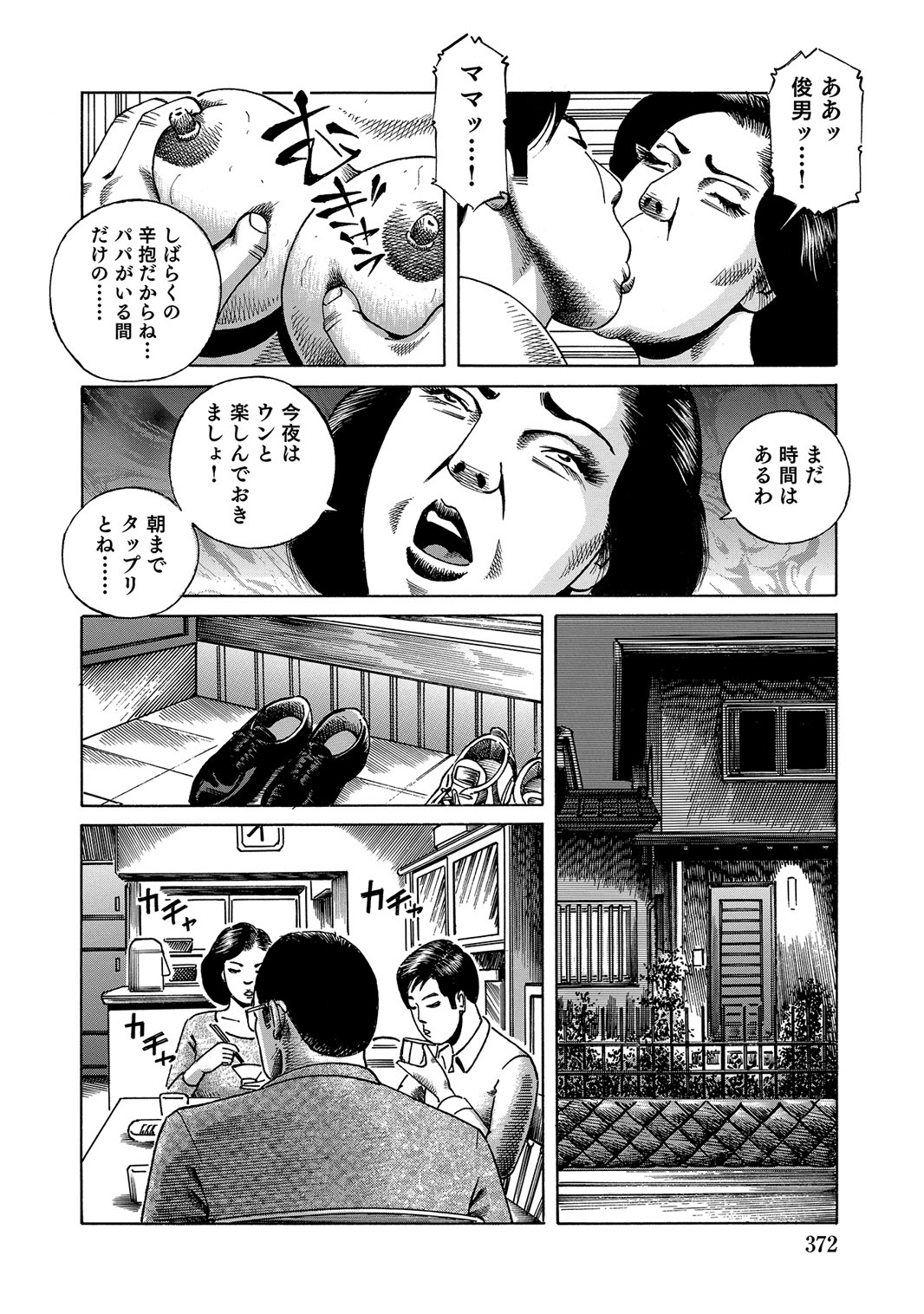 [Anthology]Sex ga Ikigai no Hitozuma-tachi no Seitai[Digital] Page 371