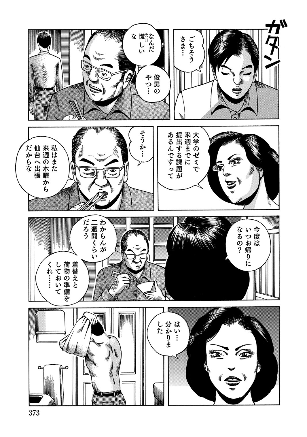 [Anthology]Sex ga Ikigai no Hitozuma-tachi no Seitai[Digital] Page 372