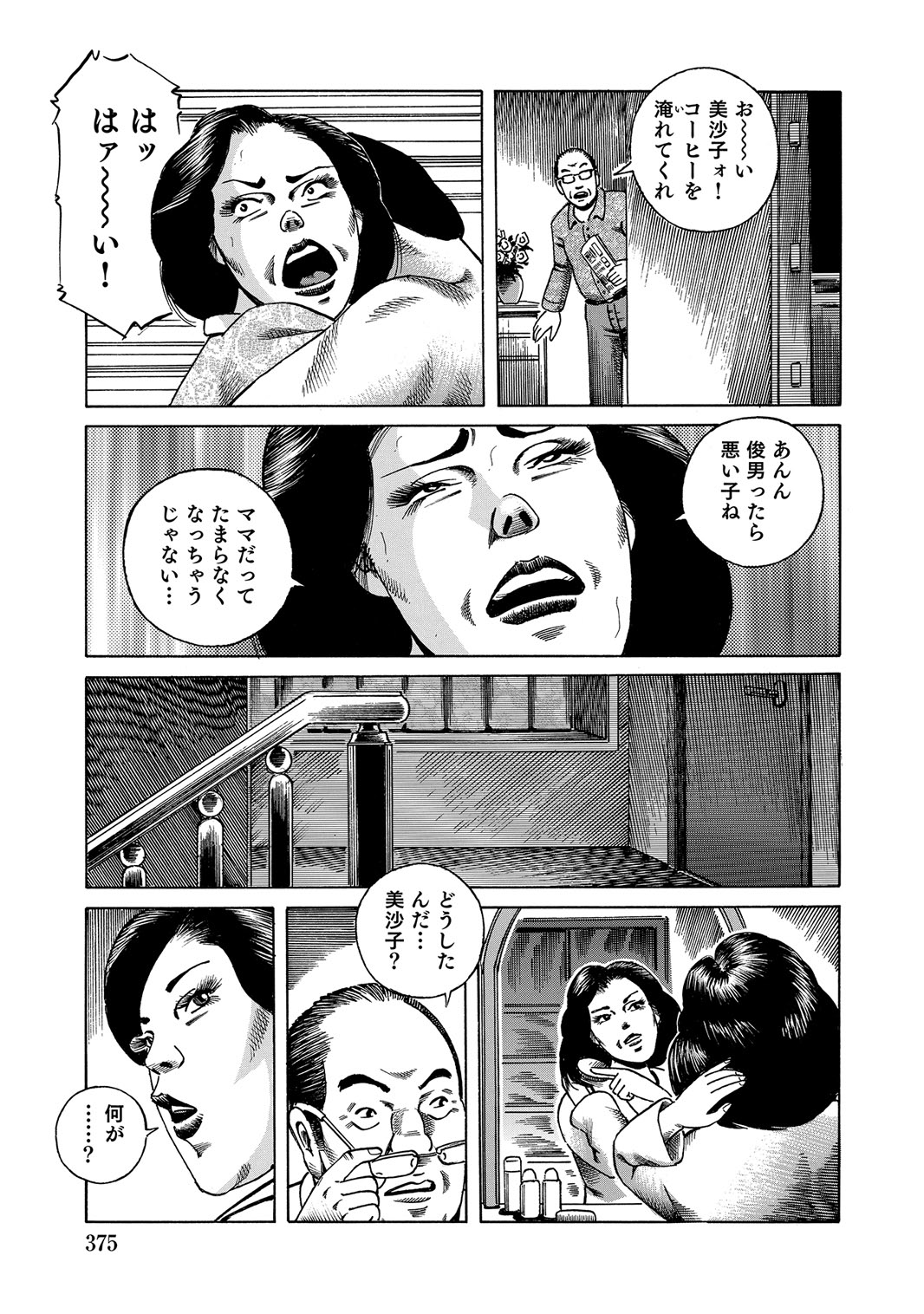 [Anthology]Sex ga Ikigai no Hitozuma-tachi no Seitai[Digital] Page 374