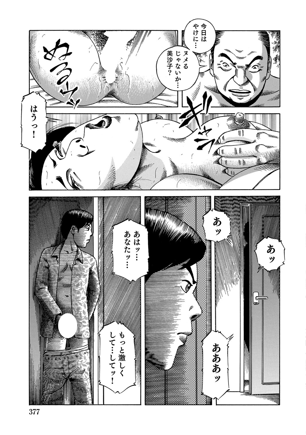 [Anthology]Sex ga Ikigai no Hitozuma-tachi no Seitai[Digital] Page 376