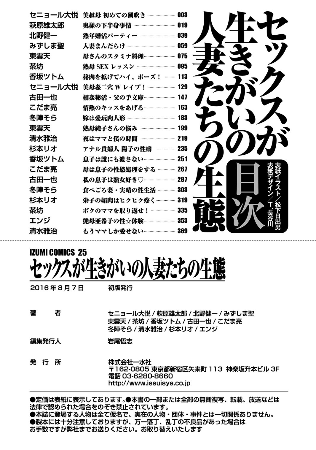 [Anthology]Sex ga Ikigai no Hitozuma-tachi no Seitai[Digital] Page 384