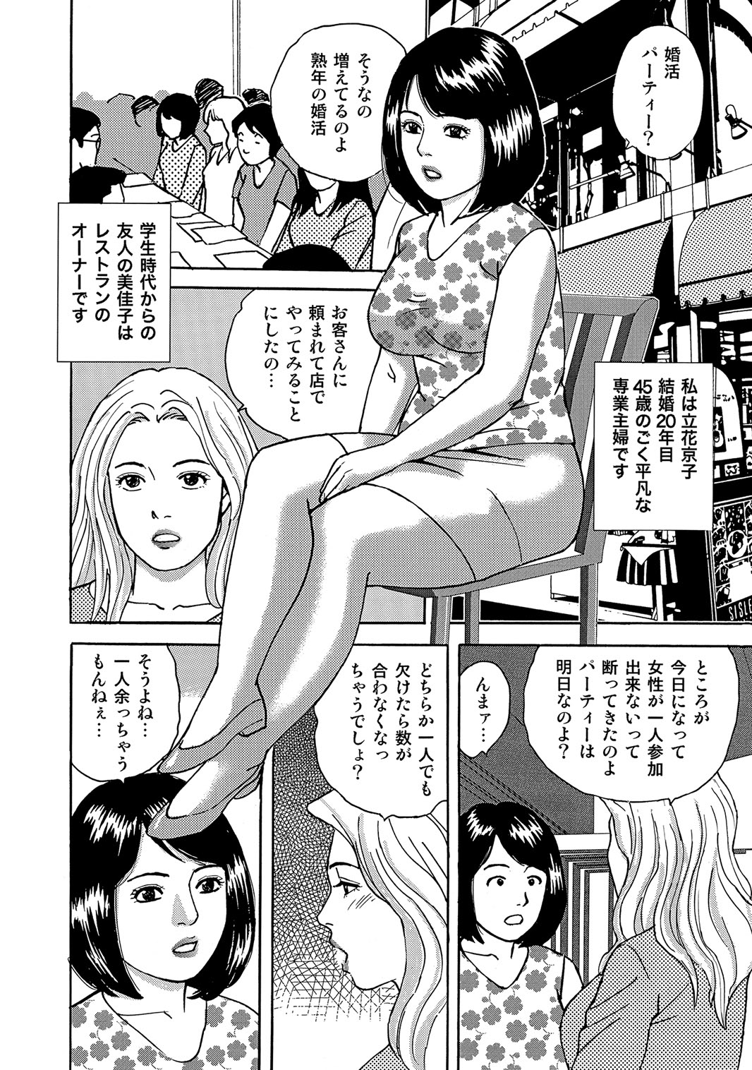 [Anthology]Sex ga Ikigai no Hitozuma-tachi no Seitai[Digital] Page 39