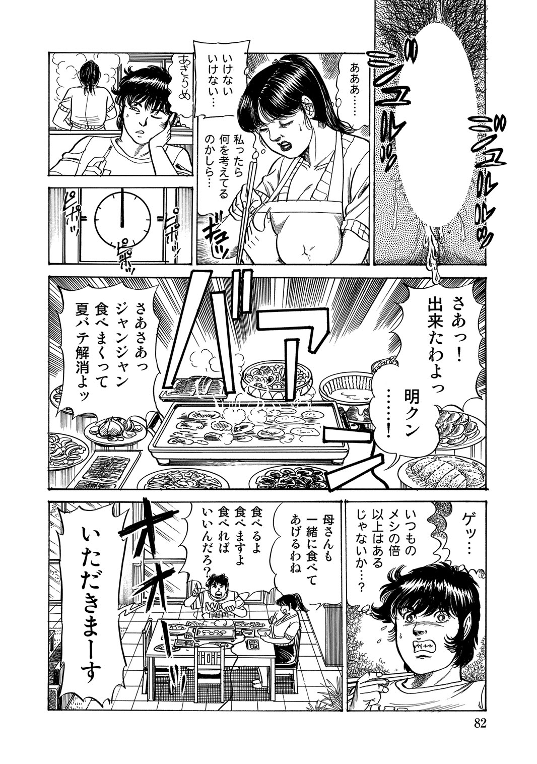 [Anthology]Sex ga Ikigai no Hitozuma-tachi no Seitai[Digital] Page 81
