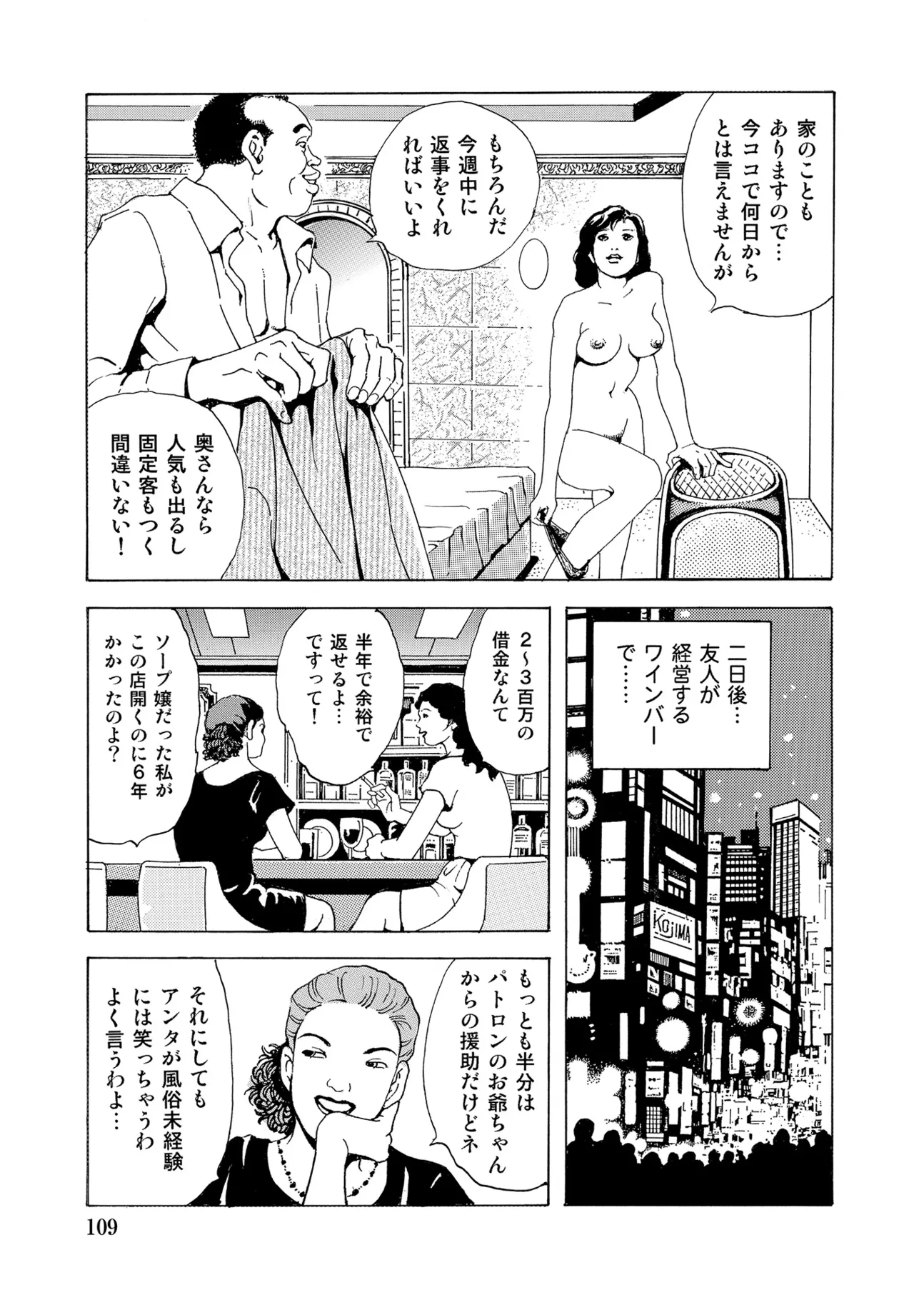 [Anthology]Chou Shouten! Uwaki suru Shirouto Bijinzuma[Digital] Page 108