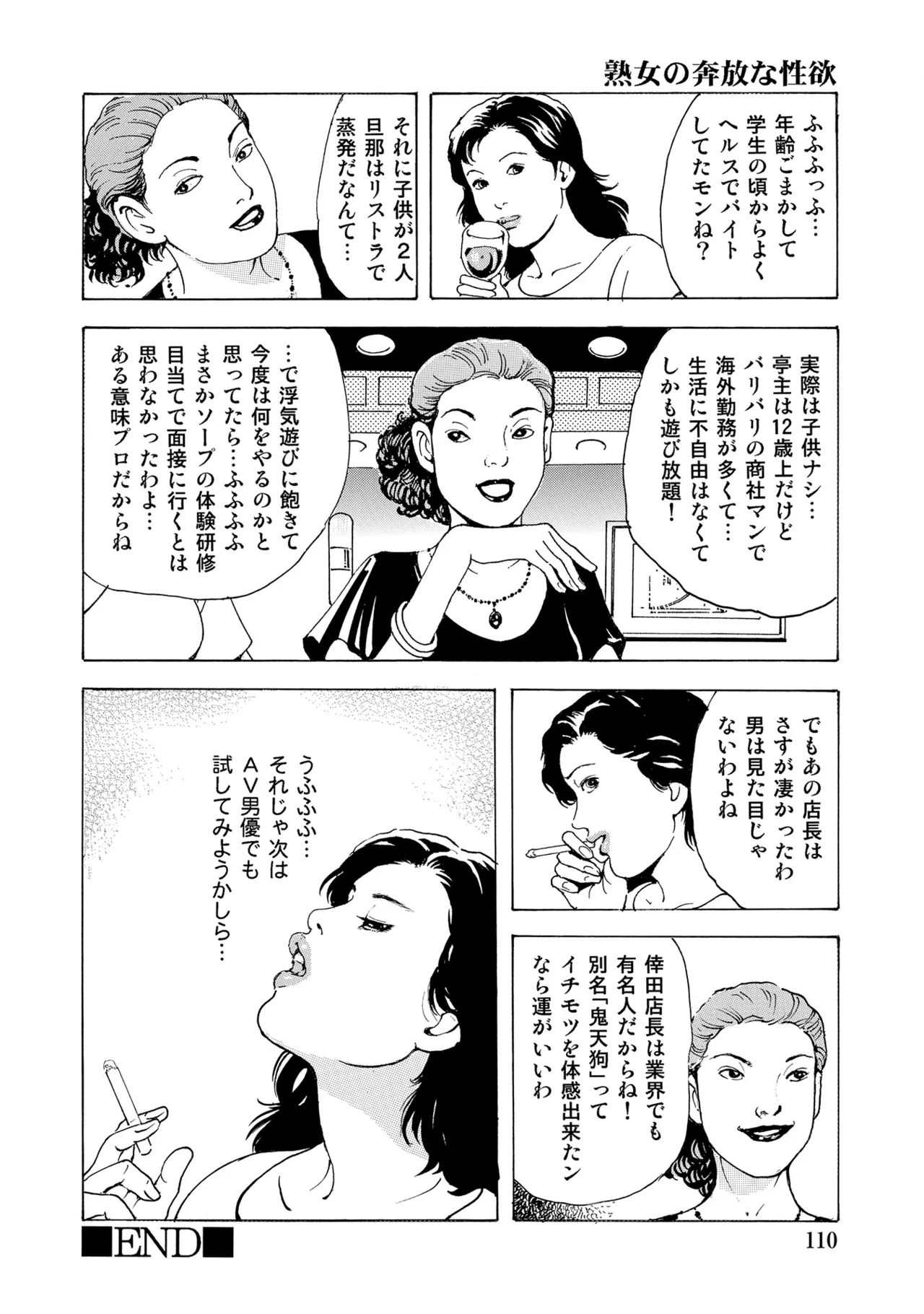 [Anthology]Chou Shouten! Uwaki suru Shirouto Bijinzuma[Digital] Page 109