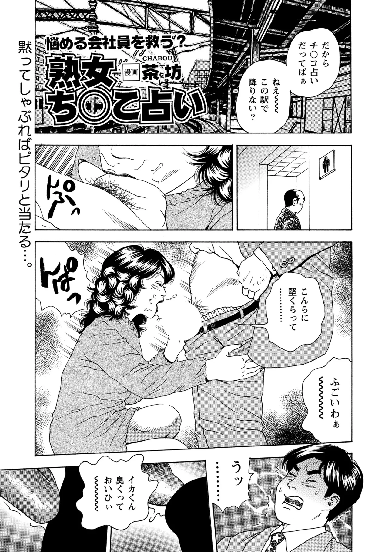[Anthology]Chou Shouten! Uwaki suru Shirouto Bijinzuma[Digital] Page 110