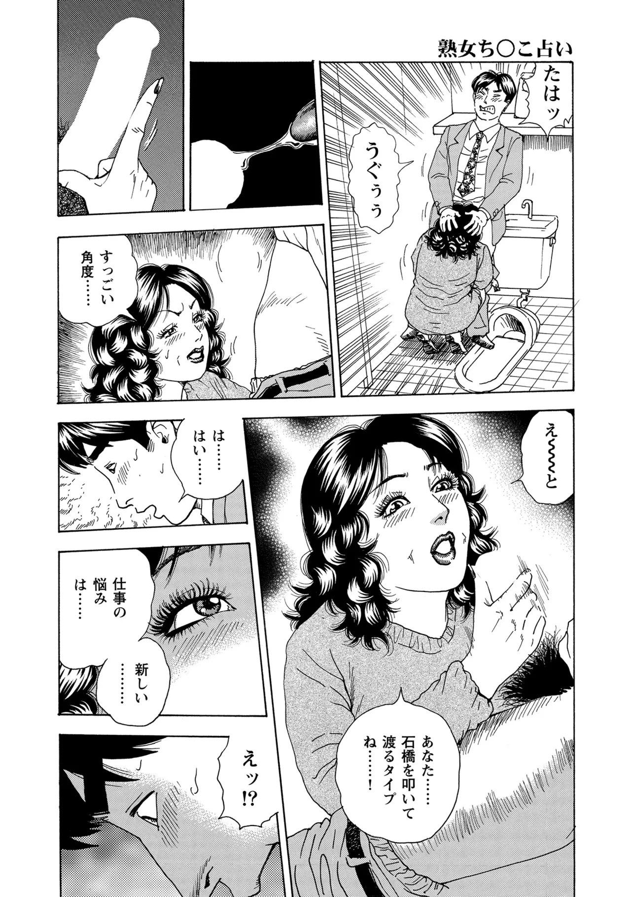 [Anthology]Chou Shouten! Uwaki suru Shirouto Bijinzuma[Digital] Page 111